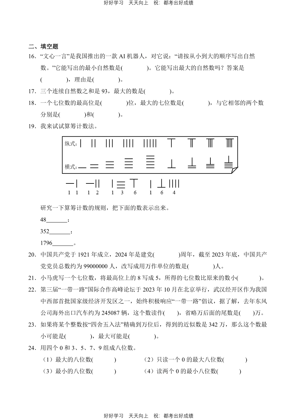 数学人教版四年级上册第一年级01测试试卷（含答案）.pdf_第3页
