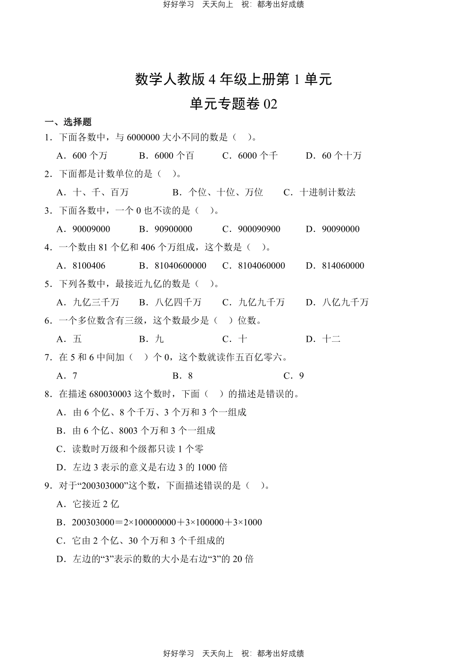 数学人教版四年级上册第一年级02测试试卷（含答案）.pdf_第1页