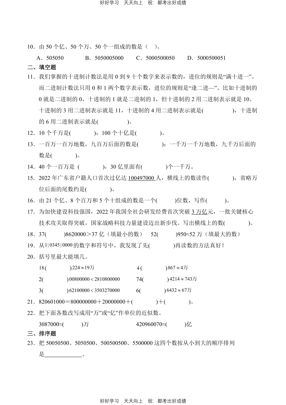 数学人教版四年级上册第一年级02测试试卷（含答案）.pdf_第2页