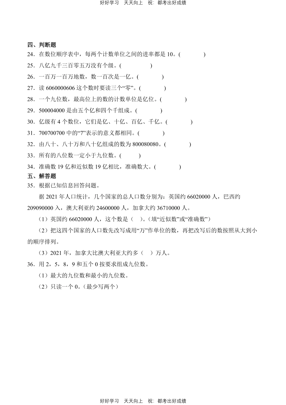 数学人教版四年级上册第一年级02测试试卷（含答案）.pdf_第3页