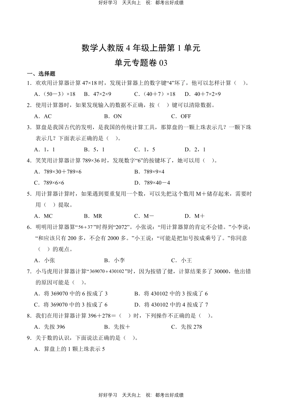 数学人教版四年级上册第一年级03测试试卷（含答案）.pdf_第1页