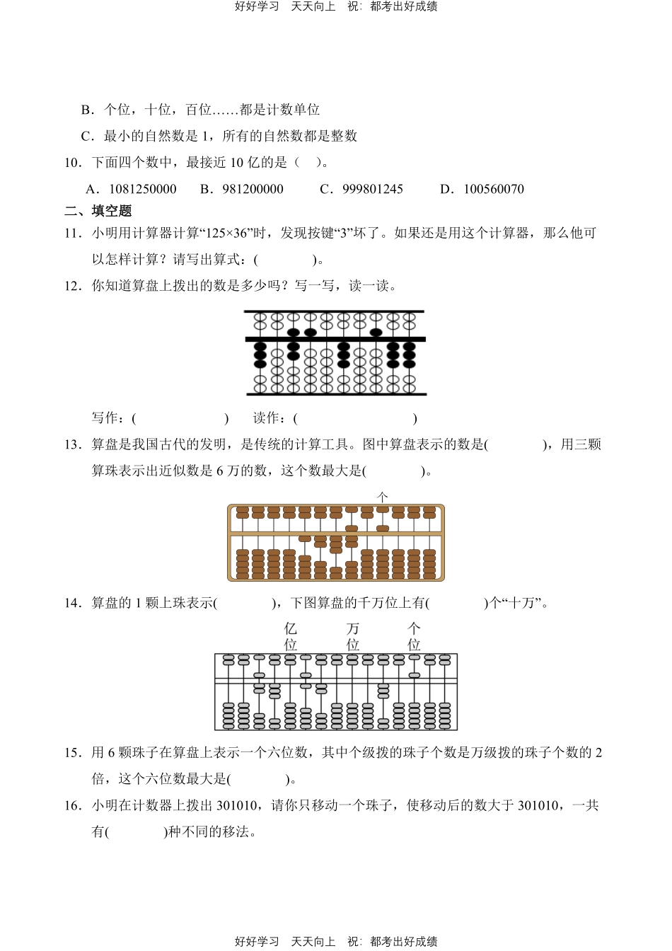 数学人教版四年级上册第一年级03测试试卷（含答案）.pdf_第2页