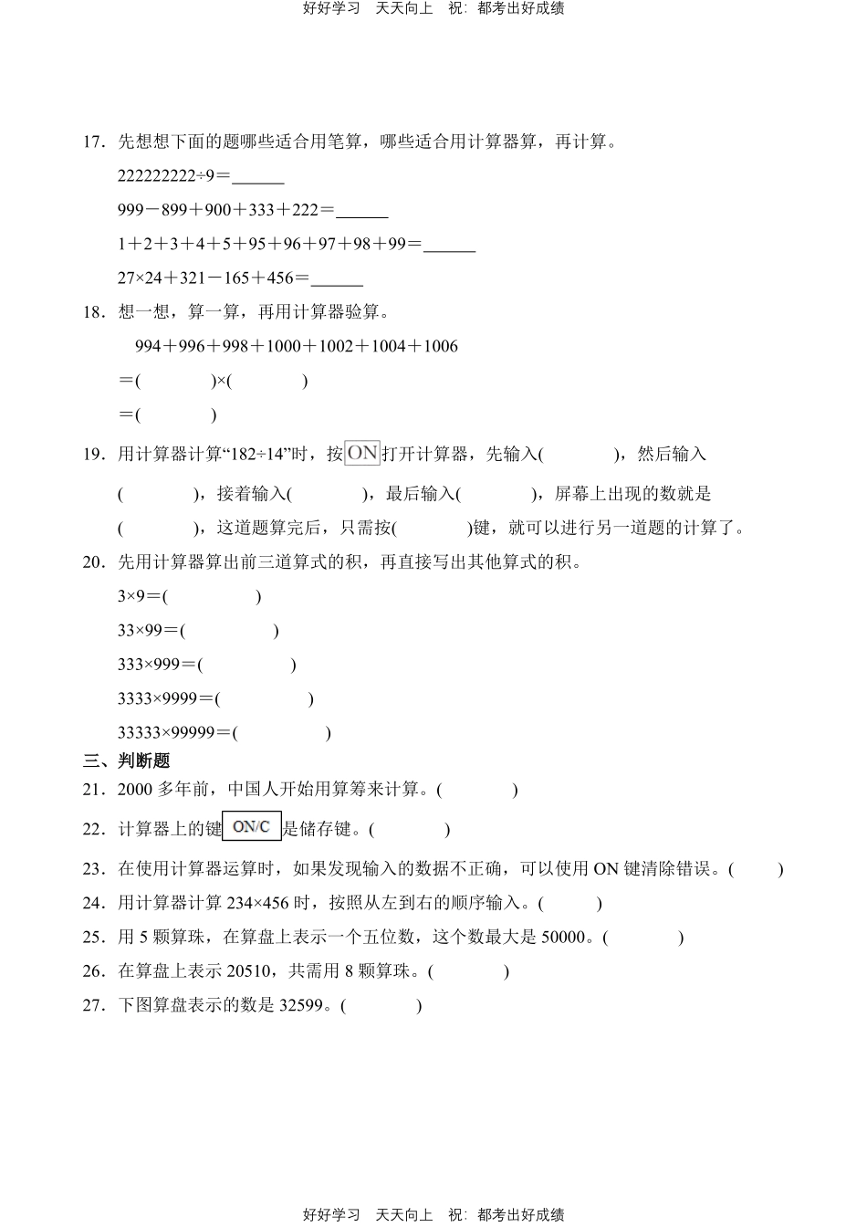数学人教版四年级上册第一年级03测试试卷（含答案）.pdf_第3页