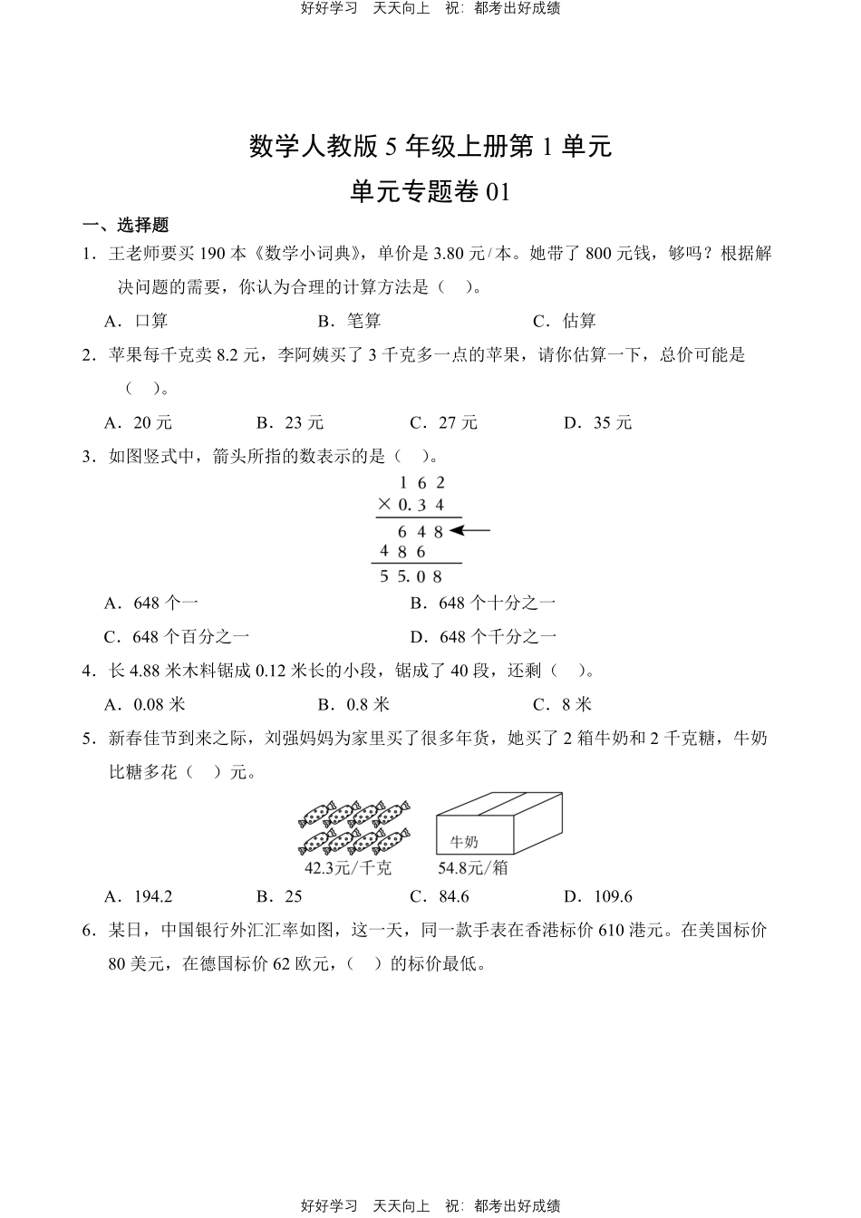 数学人教版五年级上册第一年级01测试试卷（含答案）.pdf_第1页