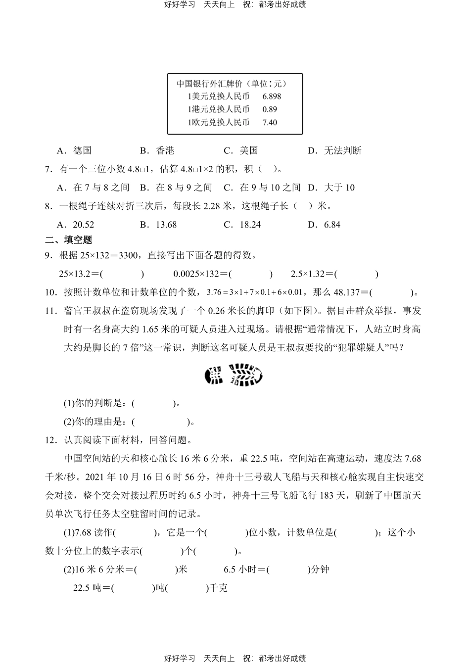 数学人教版五年级上册第一年级01测试试卷（含答案）.pdf_第2页