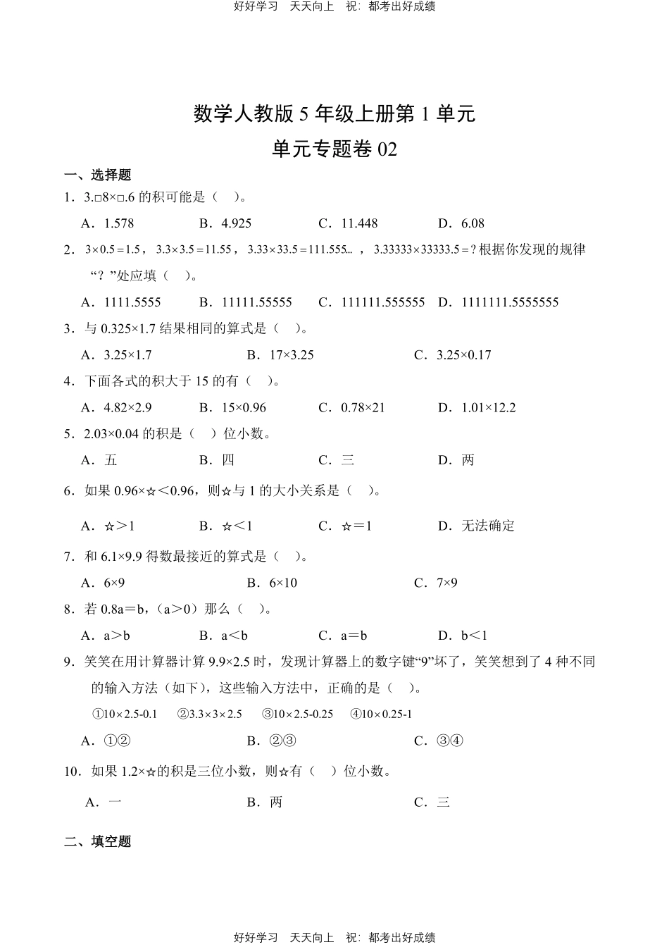 数学人教版五年级上册第一年级02测试试卷（含答案）.pdf_第1页