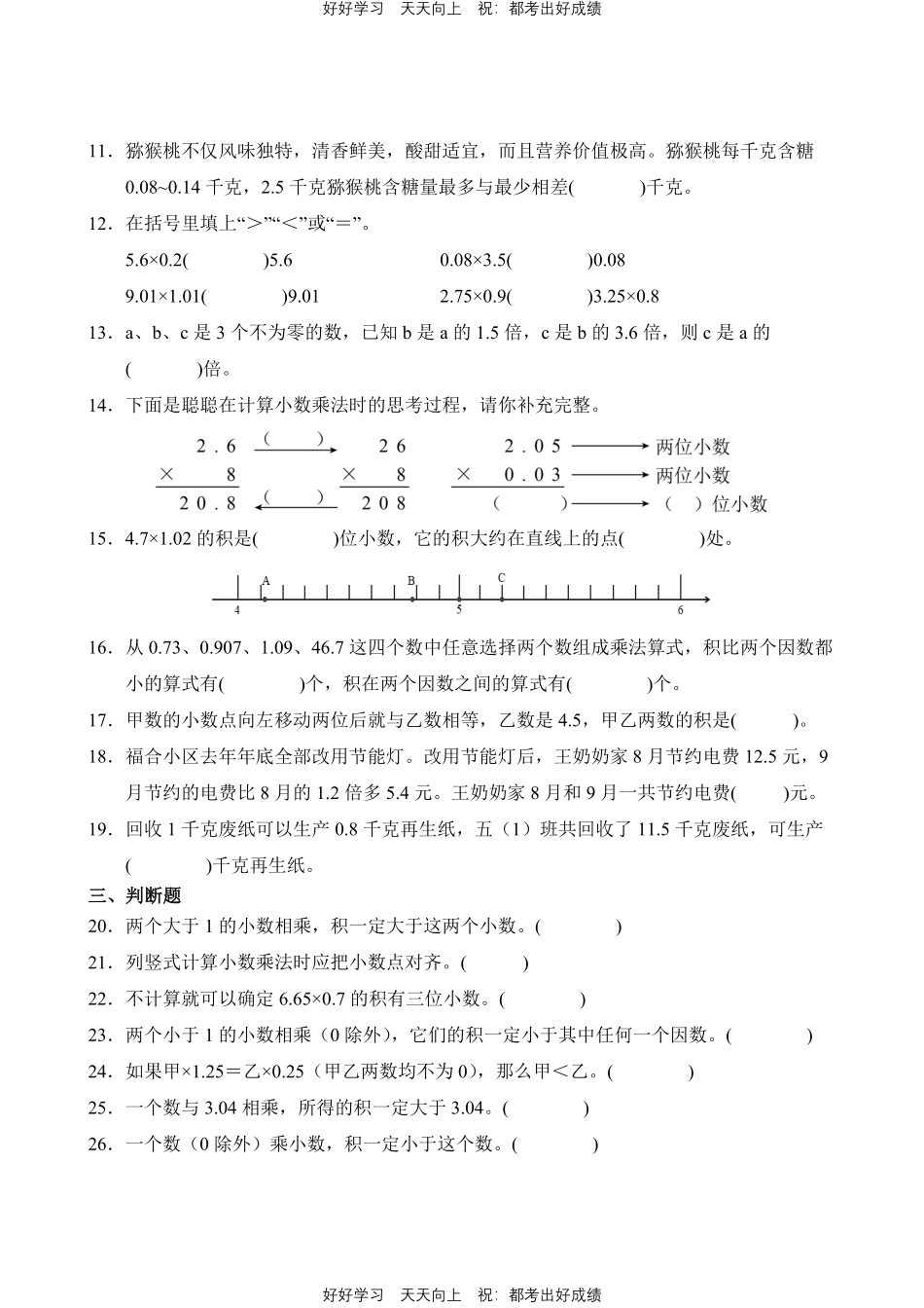 数学人教版五年级上册第一年级02测试试卷（含答案）.pdf_第2页