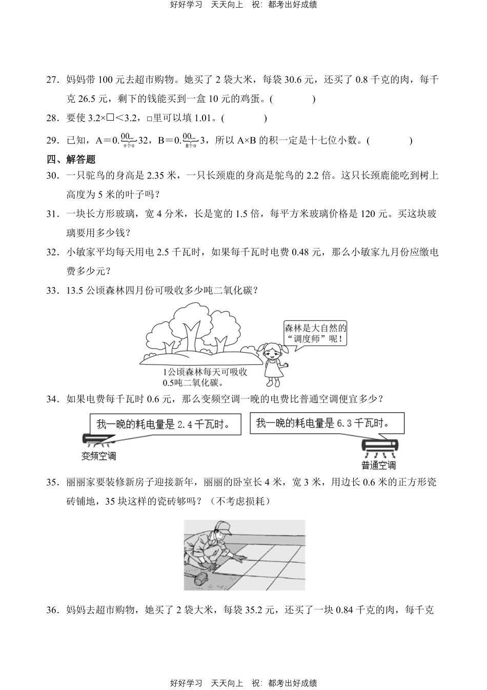 数学人教版五年级上册第一年级02测试试卷（含答案）.pdf_第3页