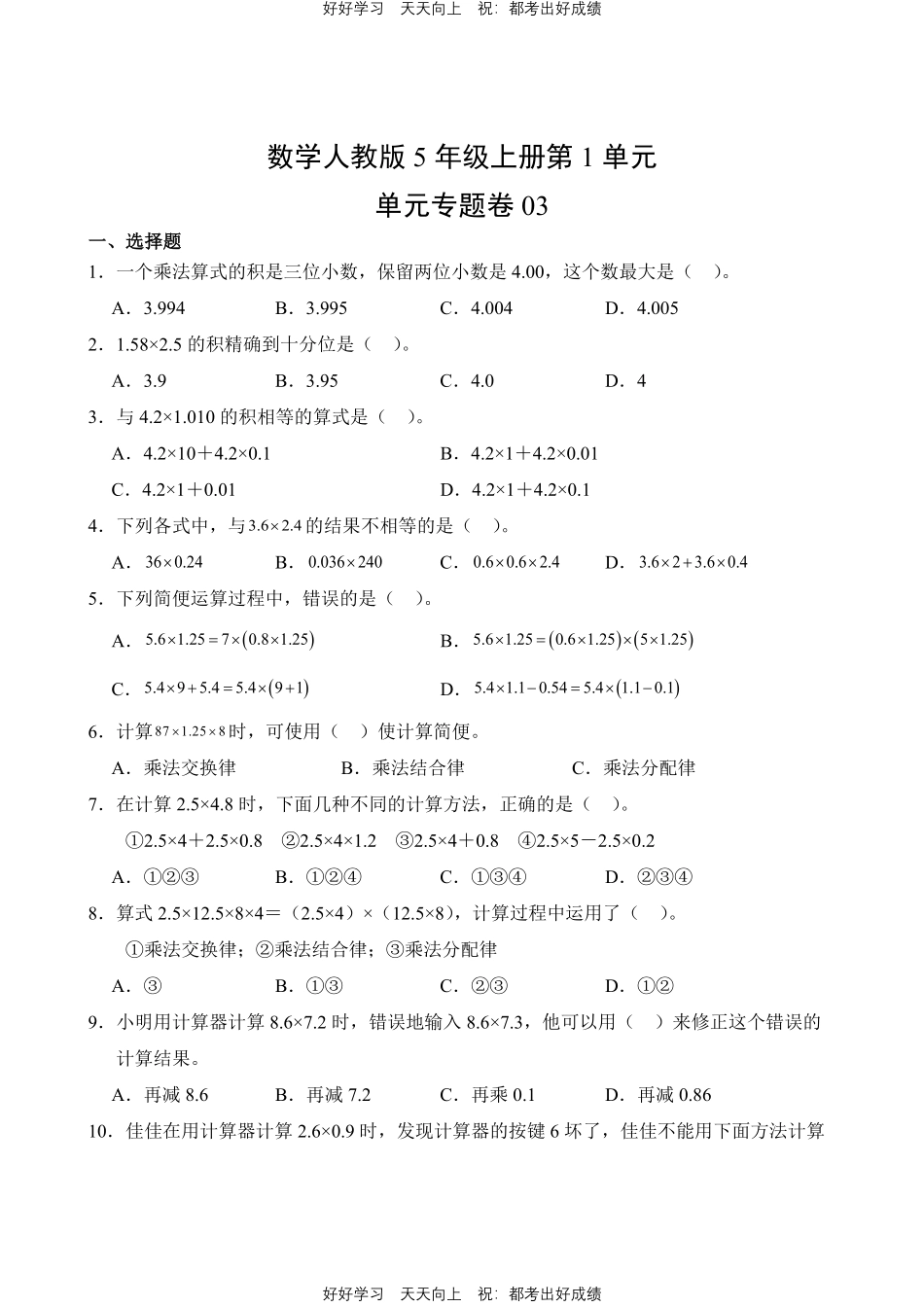 数学人教版五年级上册第一年级03测试试卷（含答案）.pdf_第1页