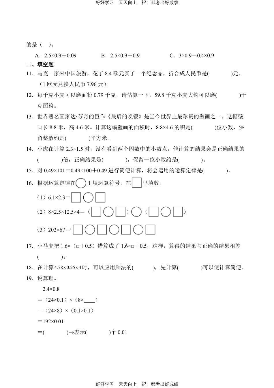 数学人教版五年级上册第一年级03测试试卷（含答案）.pdf_第2页