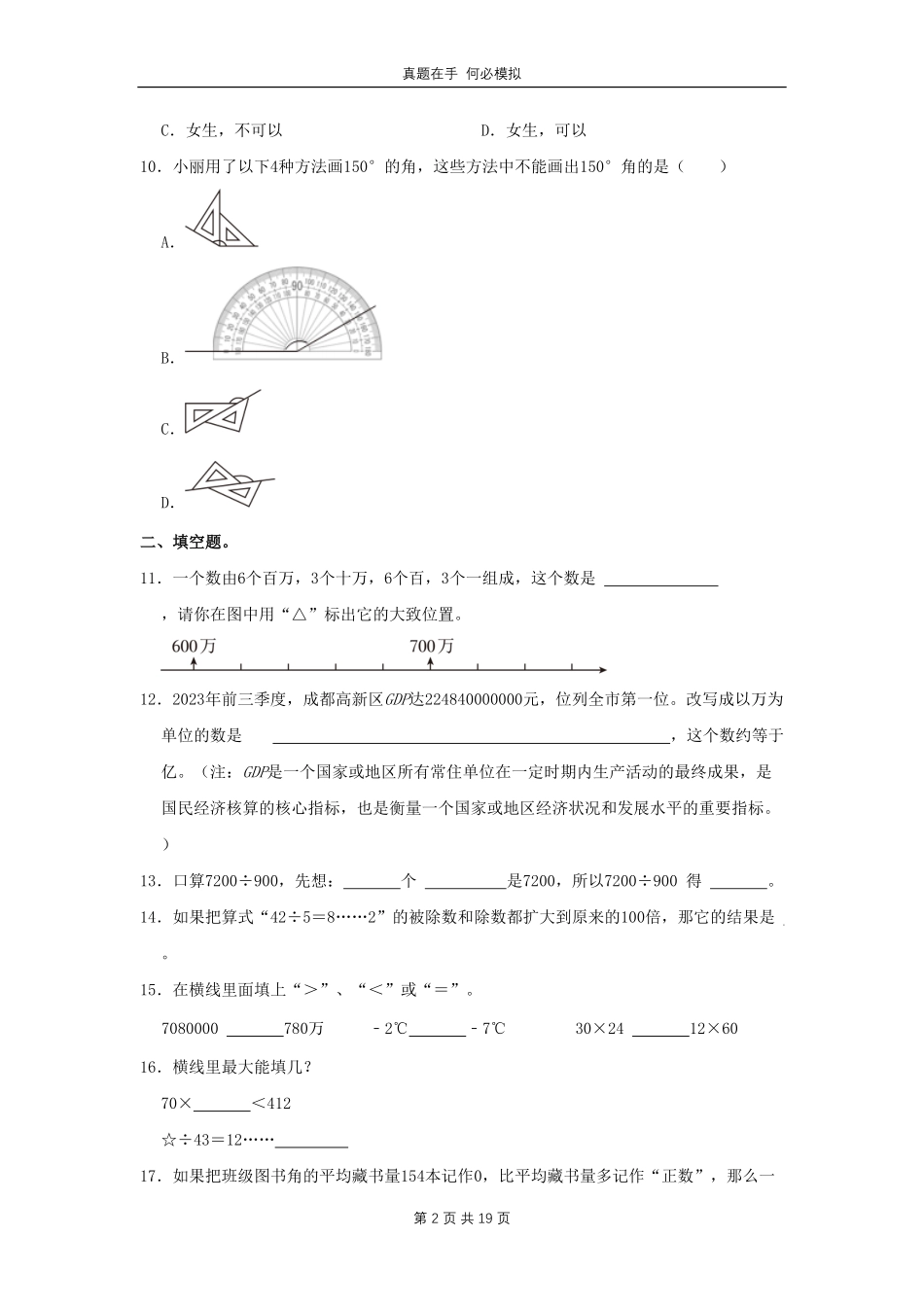 四川省成都市高新区四年级上学期期末数学真题及答案.pdf_第2页