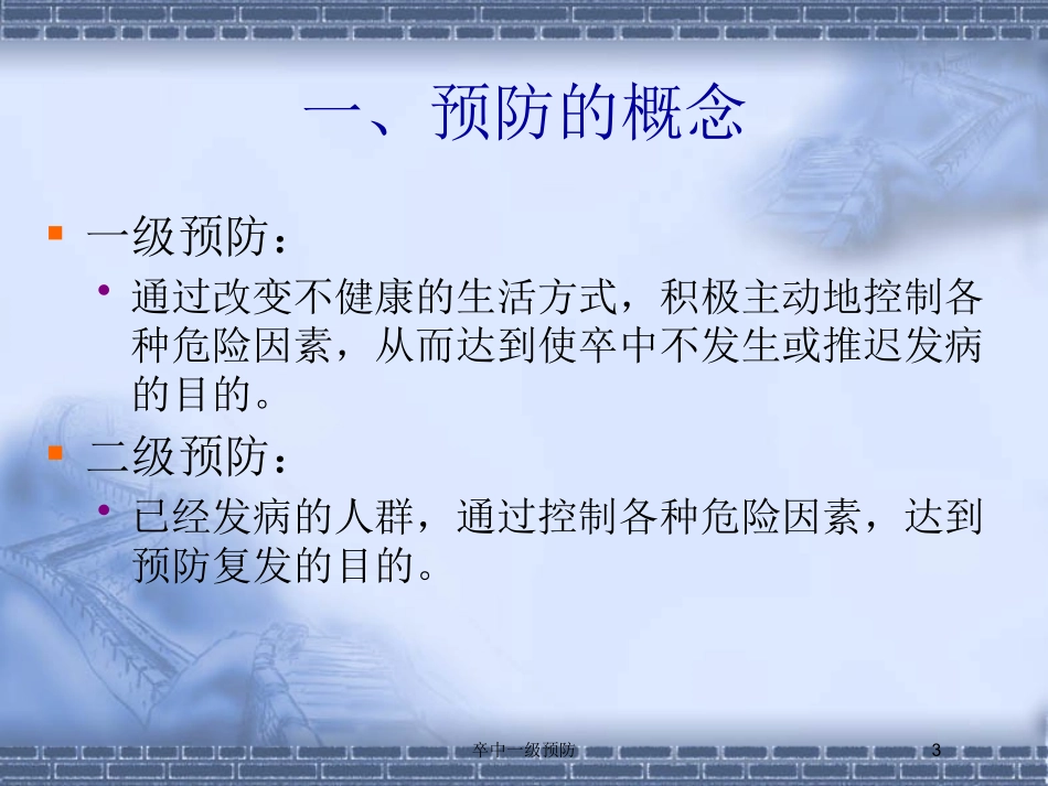 卒中一级预防培训课件.pptx_第3页