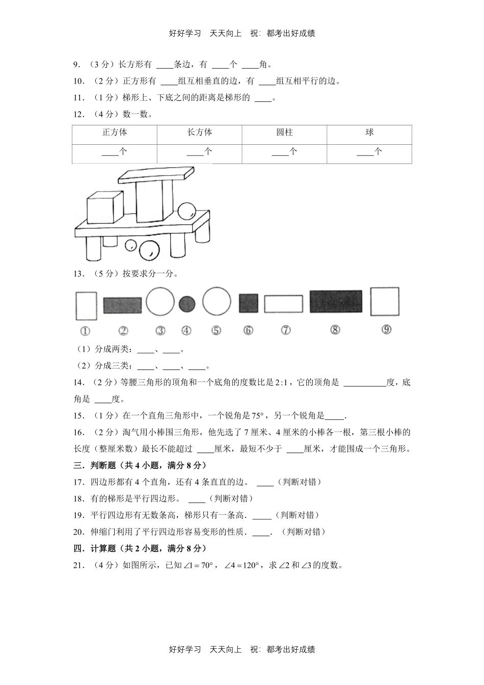 四年级下册数学单元测试A卷-第二单元认识三角形和四边形北师大版测试试卷（含答案）.pdf_第2页