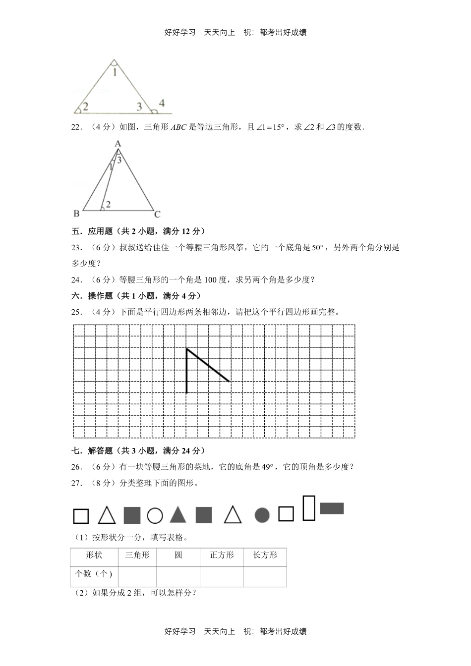 四年级下册数学单元测试A卷-第二单元认识三角形和四边形北师大版测试试卷（含答案）.pdf_第3页