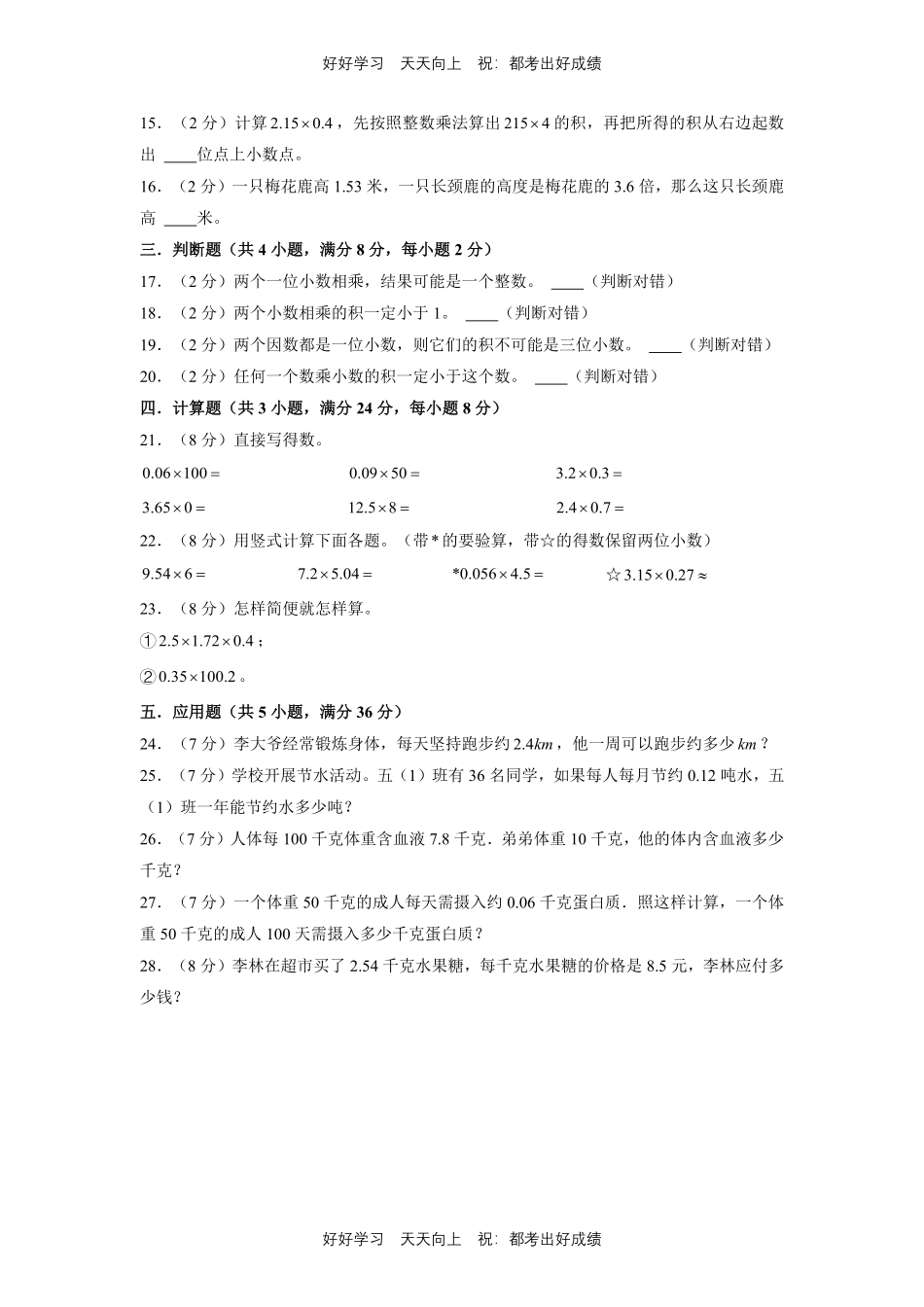 四年级下册数学单元测试A卷-第三单元小数乘法北师大版测试试卷（含答案）.pdf_第2页