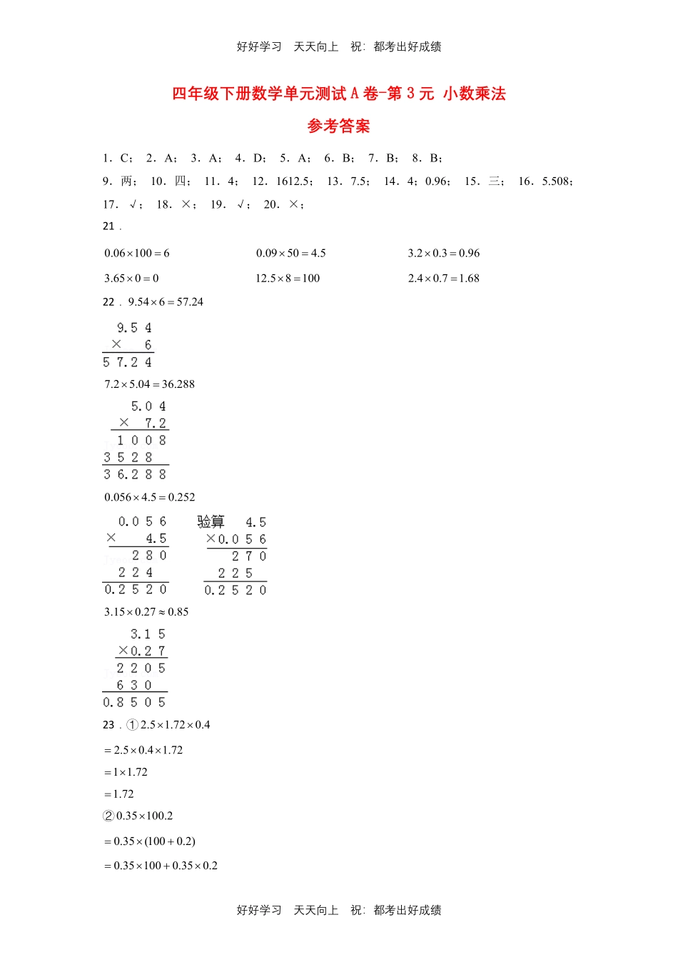 四年级下册数学单元测试A卷-第三单元小数乘法北师大版测试试卷（含答案）.pdf_第3页