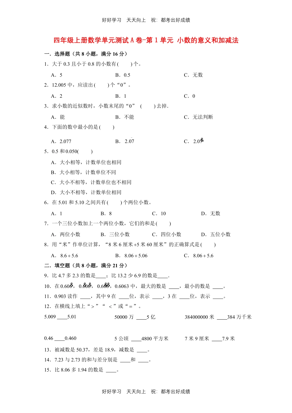 四年级下册数学单元测试A卷-第一年级小数的意义和加减法北师大版测试试卷（含答案）.pdf_第1页