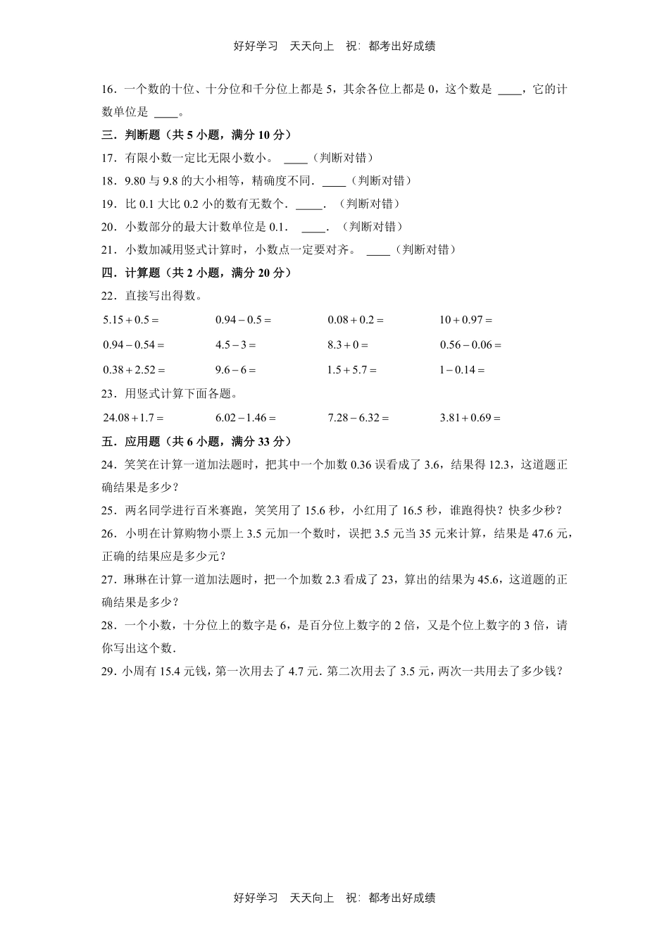 四年级下册数学单元测试A卷-第一年级小数的意义和加减法北师大版测试试卷（含答案）.pdf_第2页