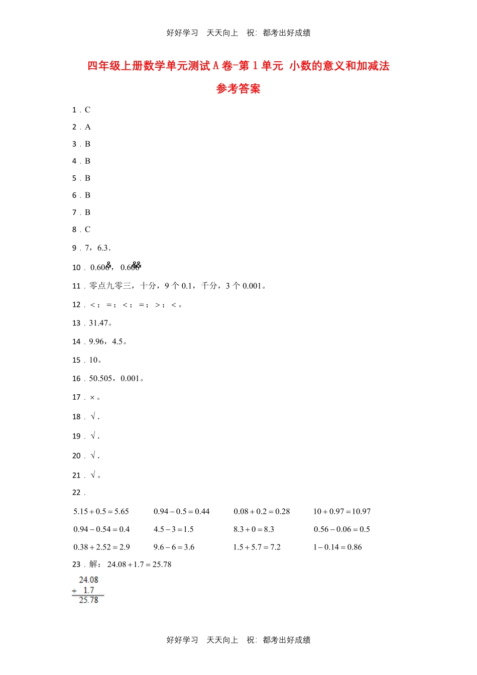 四年级下册数学单元测试A卷-第一年级小数的意义和加减法北师大版测试试卷（含答案）.pdf_第3页