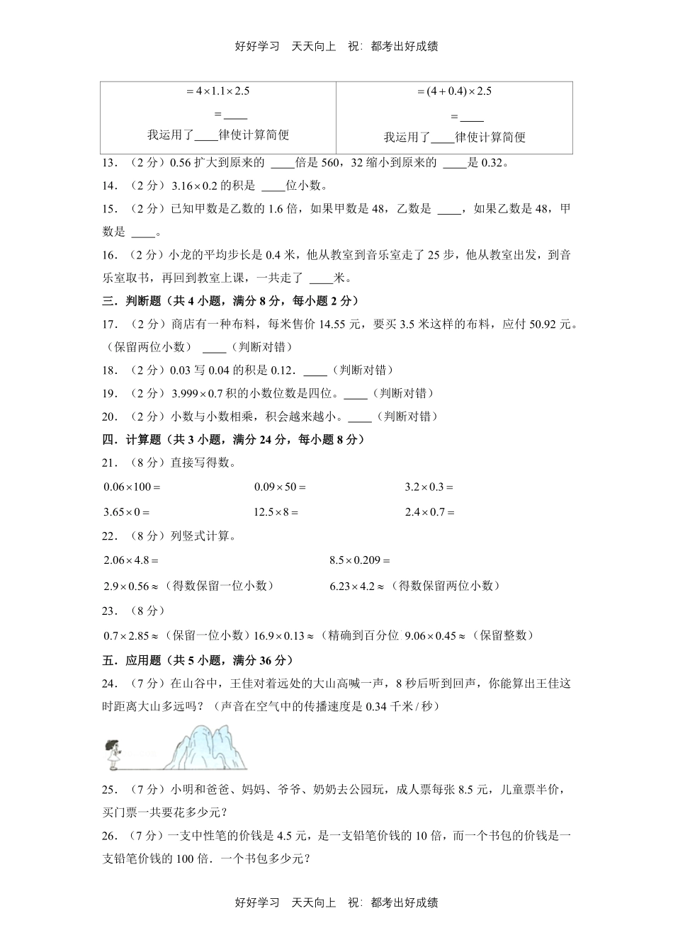四年级下册数学单元测试B卷-第三单元小数乘法北师大版测试试卷（含答案）.pdf_第2页