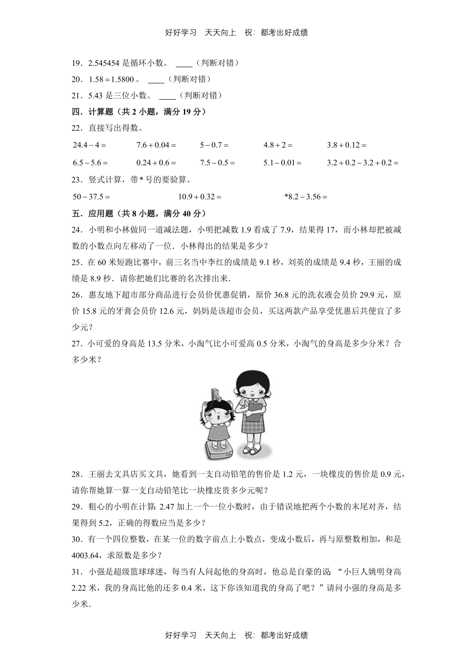 四年级下册数学单元测试B卷-第一年级小数的意义和加减法北师大版测试试卷（含答案）.pdf_第2页