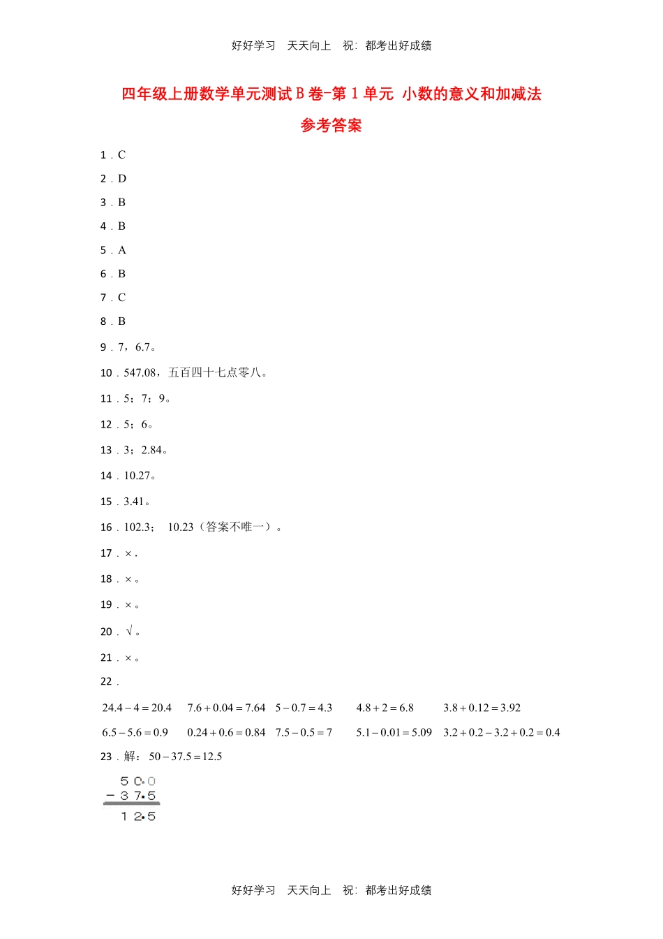 四年级下册数学单元测试B卷-第一年级小数的意义和加减法北师大版测试试卷（含答案）.pdf_第3页