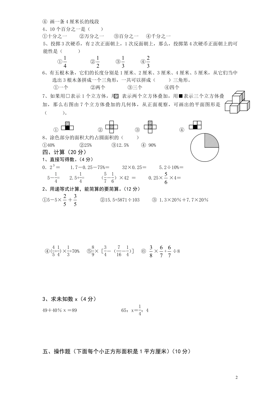 苏教版小学六年级毕业会考模拟数学试题（2）附答案.pdf_第2页