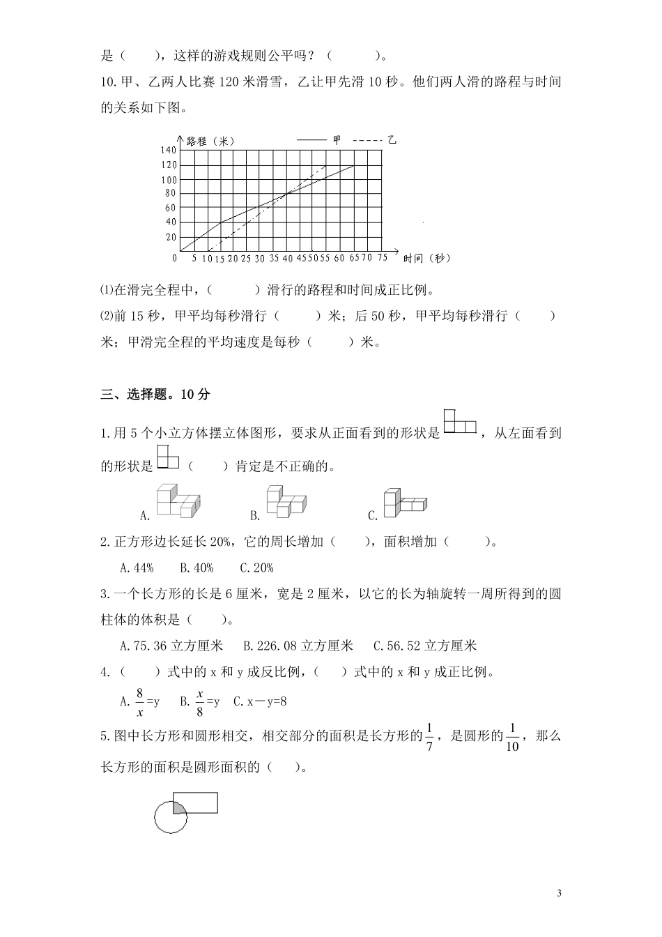 苏教版小学六年级毕业会考模拟数学试题（4）附答案.pdf_第3页