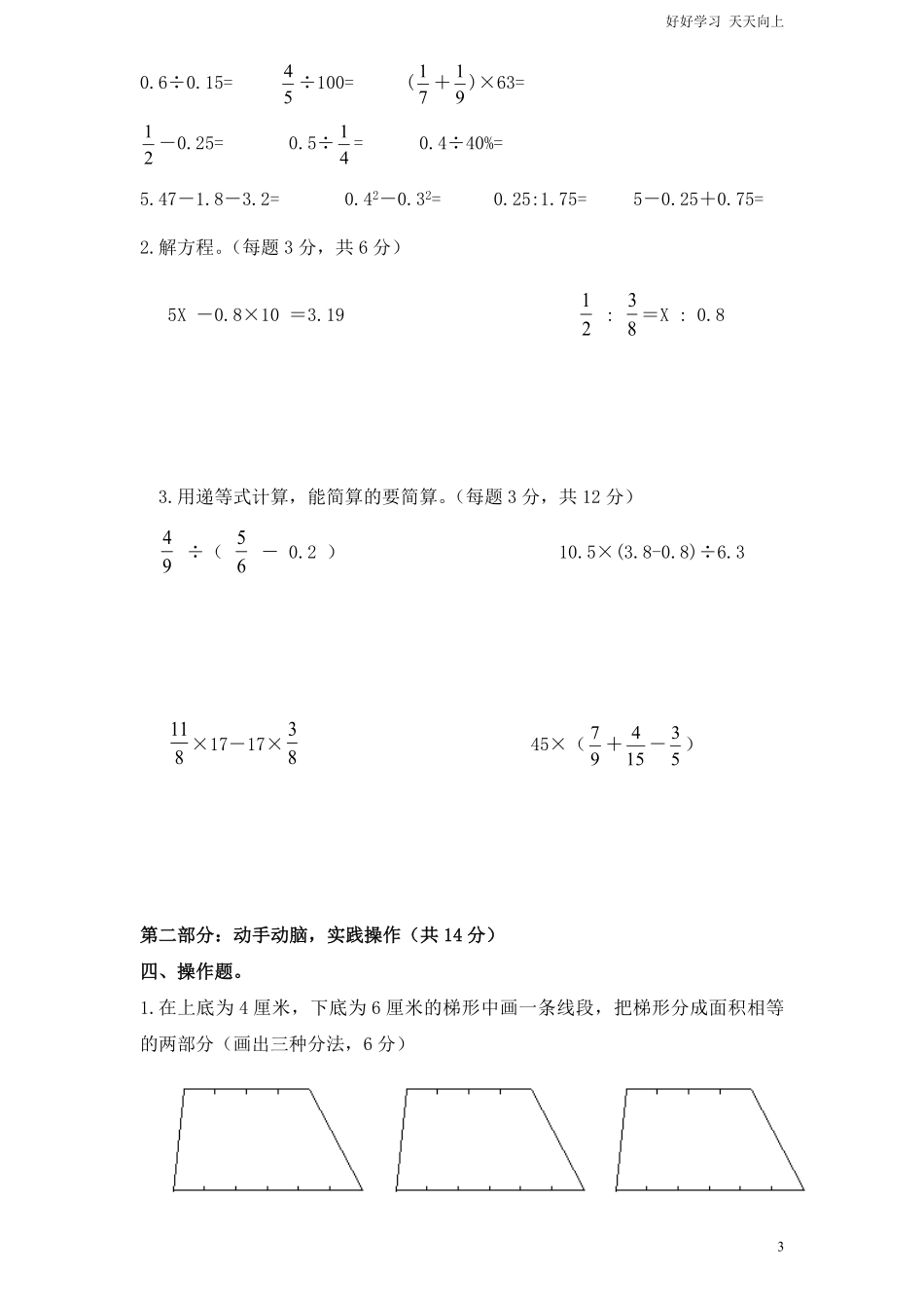 苏教版小学六年级毕业会考模拟数学试题5附答案.pdf_第3页