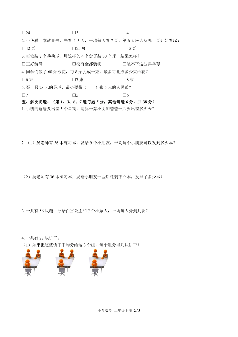 苏教版小学数学二年级上册第六单元测试试卷-含答案01.pdf_第2页