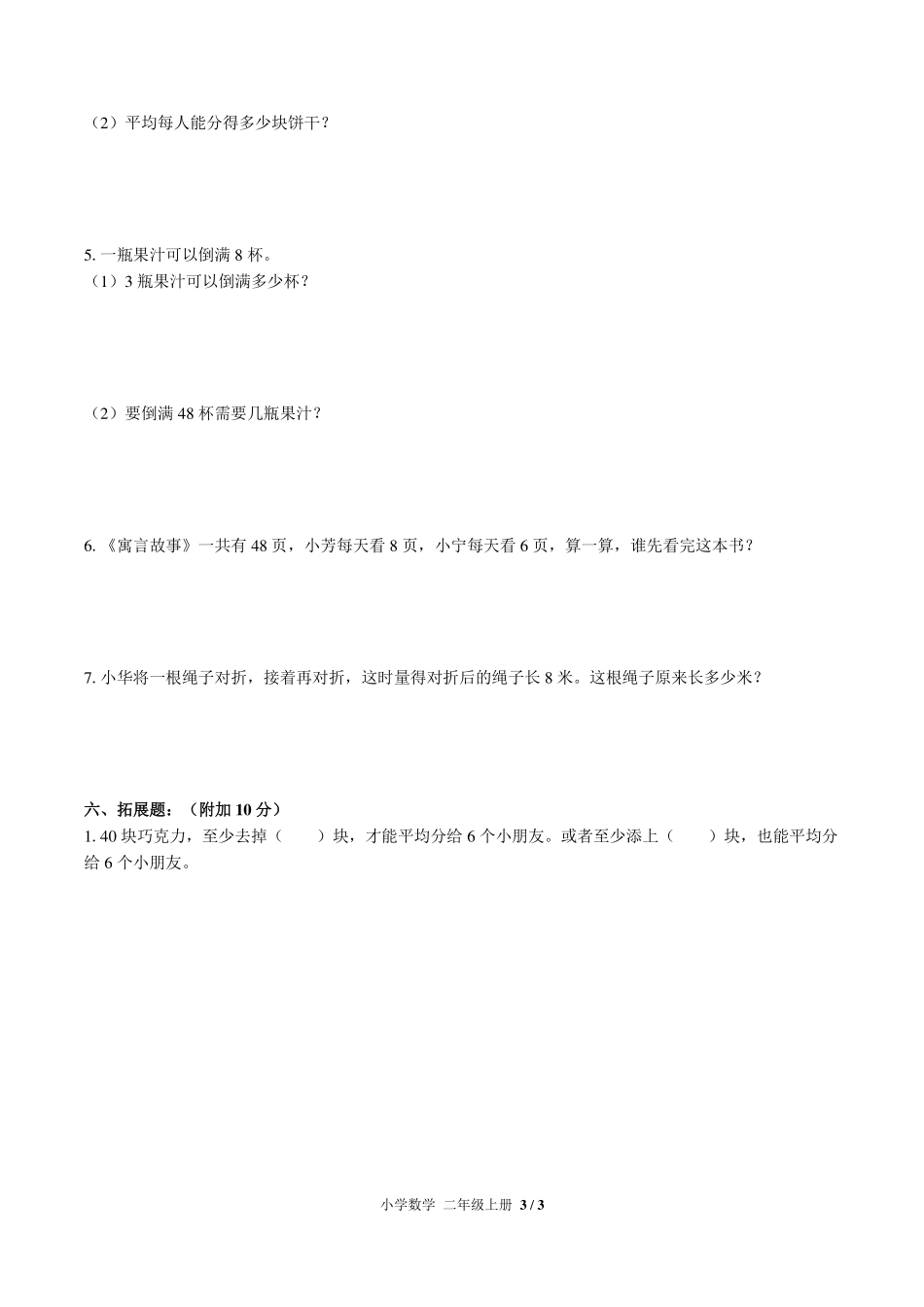 苏教版小学数学二年级上册第六单元测试试卷-含答案01.pdf_第3页