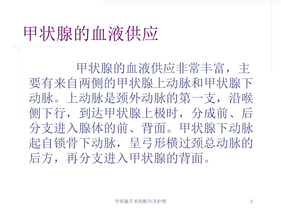 甲状腺手术的配合及护理培训课件.pptx_第3页