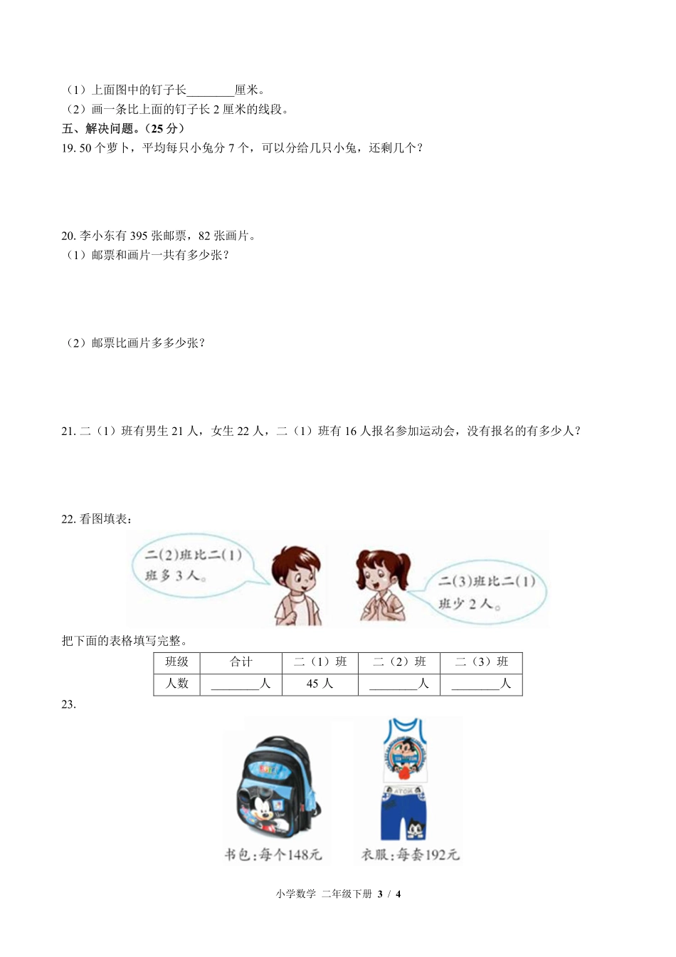 苏教版小学数学二年级下册期末测试试卷-含答案01.pdf_第3页