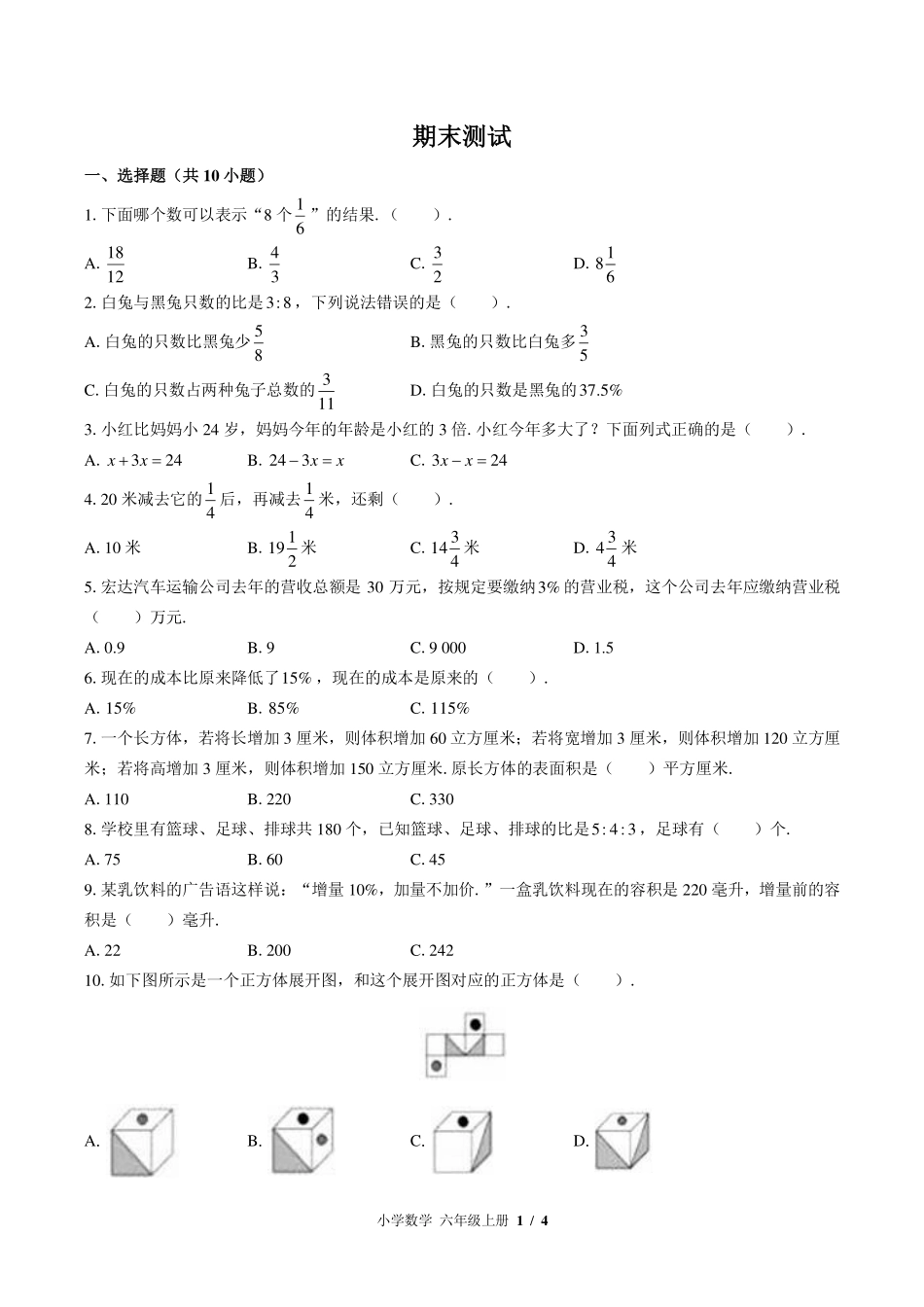 苏教版小学数学六年级上册期末测试试卷-含答案02.pdf_第1页