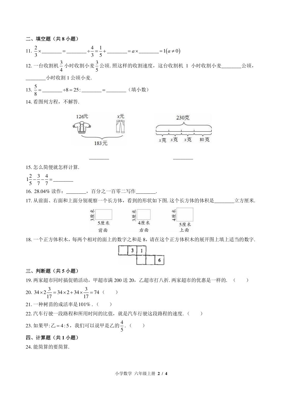苏教版小学数学六年级上册期末测试试卷-含答案02.pdf_第2页