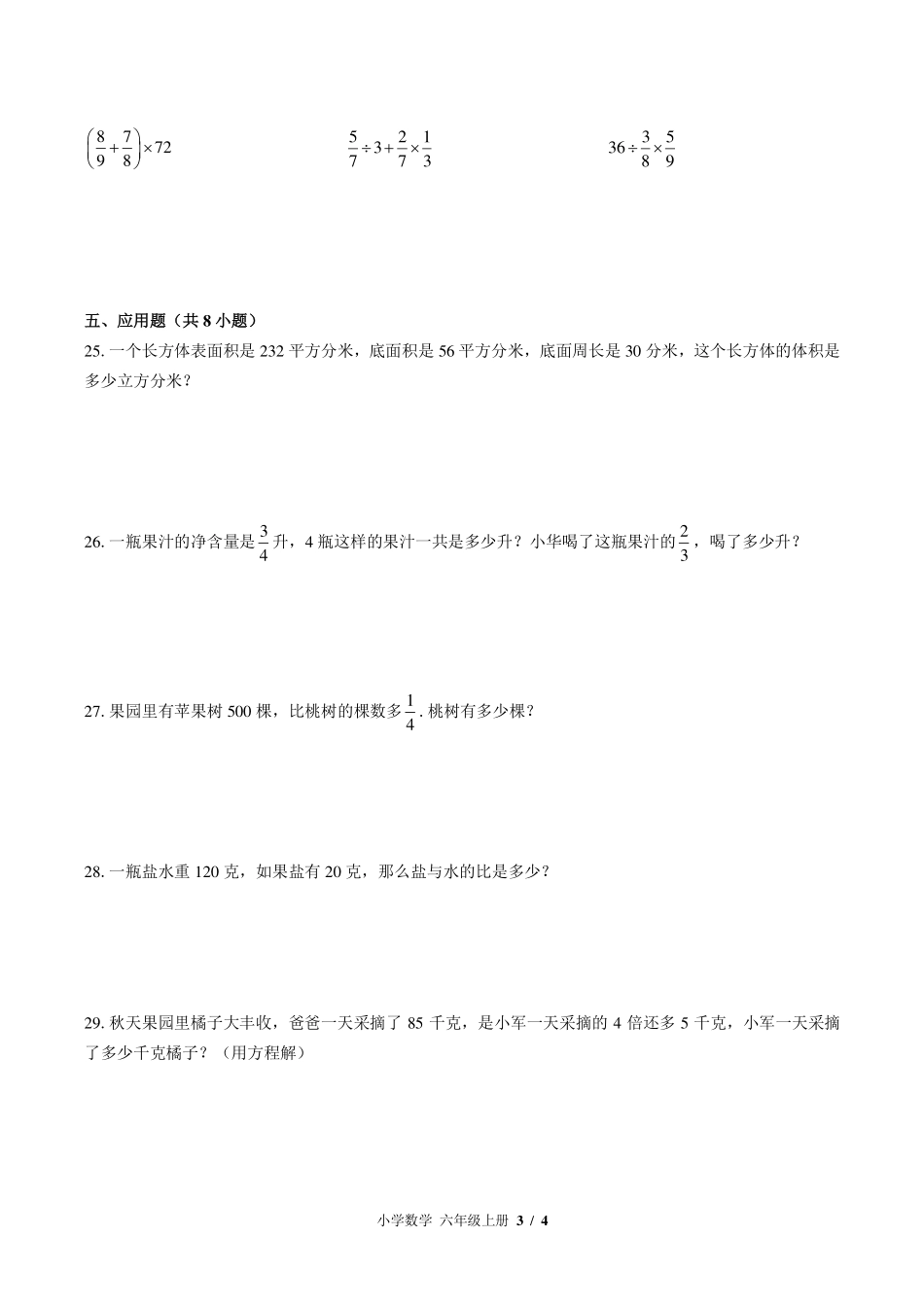 苏教版小学数学六年级上册期末测试试卷-含答案02.pdf_第3页