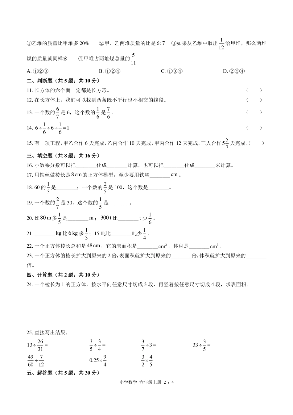 苏教版小学数学六年级上册期中测试试卷-含答案01.pdf_第2页