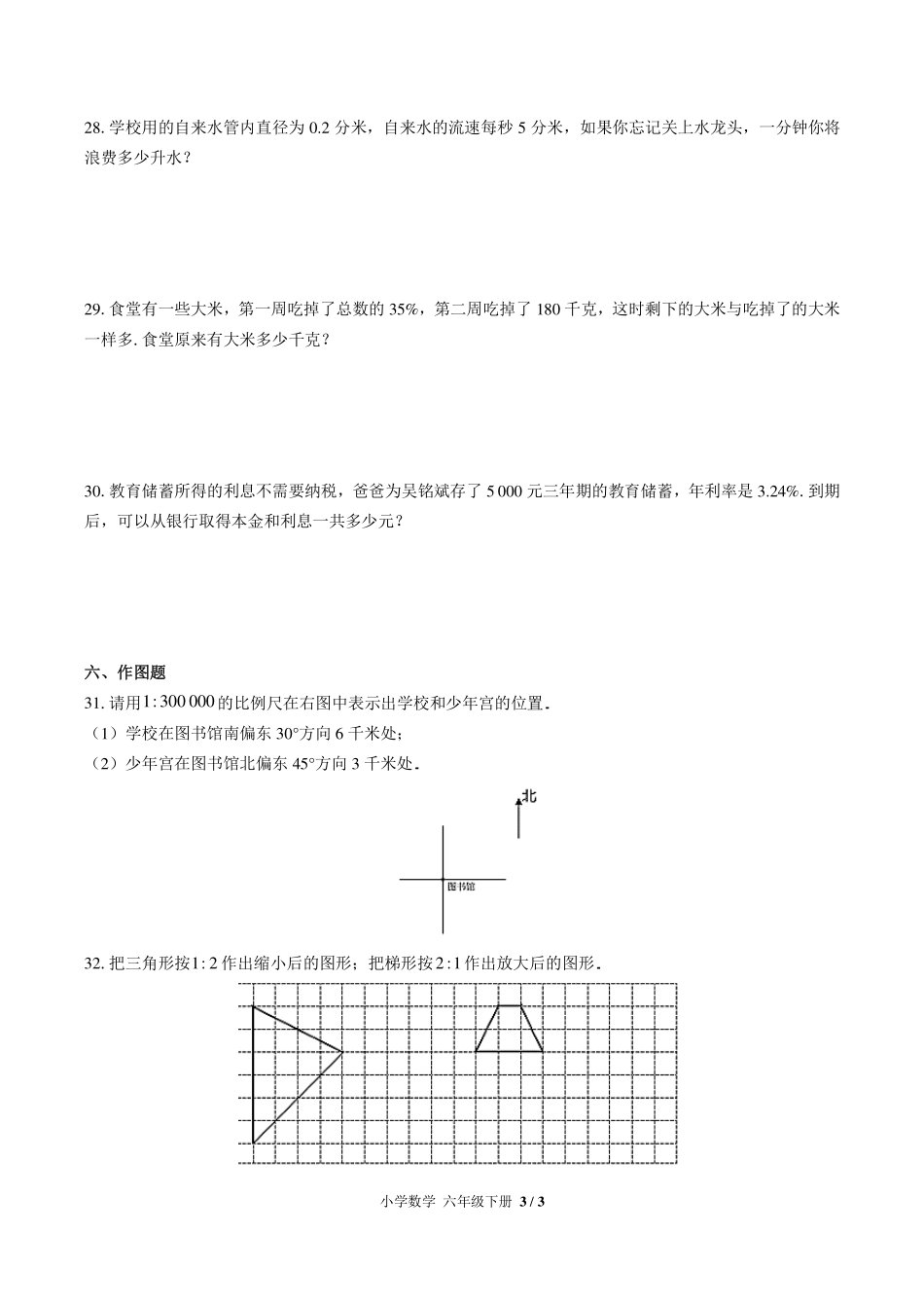 苏教版小学数学六年级下册期中测试试卷-含答案02.pdf_第3页