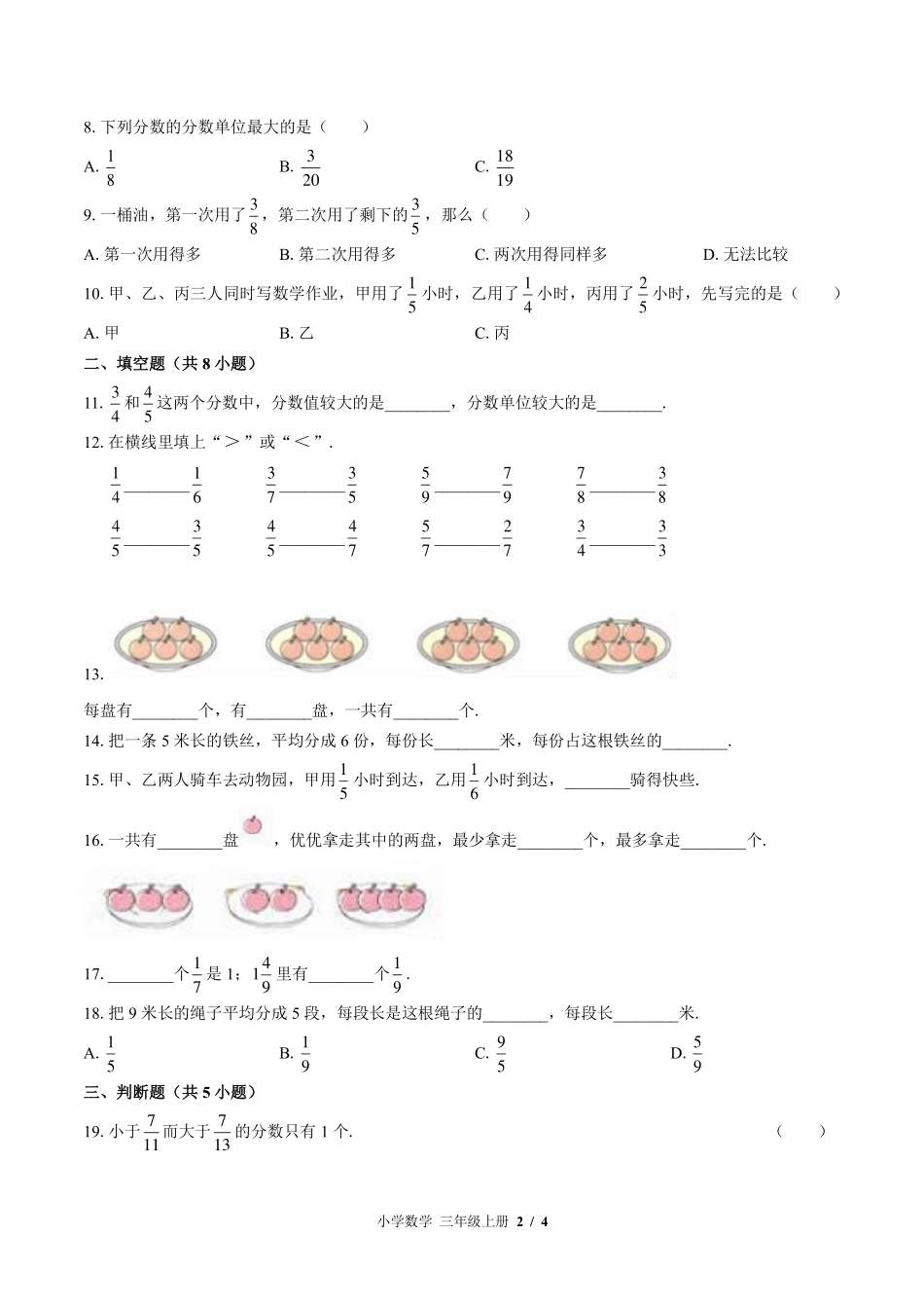 苏教版小学数学三年级上册第七单元测试试卷-含答案01.pdf_第2页