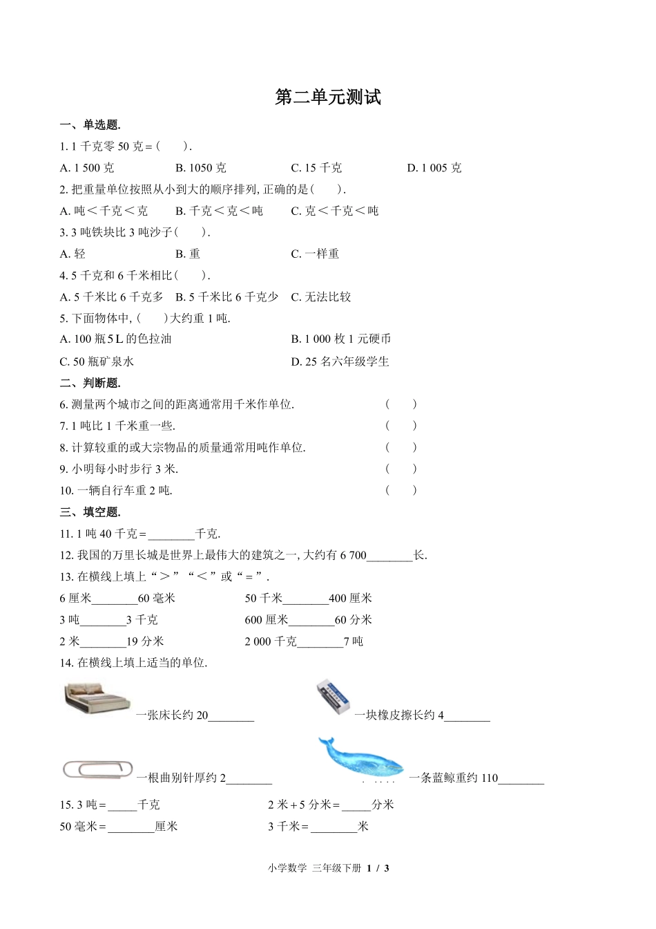 苏教版小学数学三年级下册第二单元测试试卷-含答案03.pdf_第1页