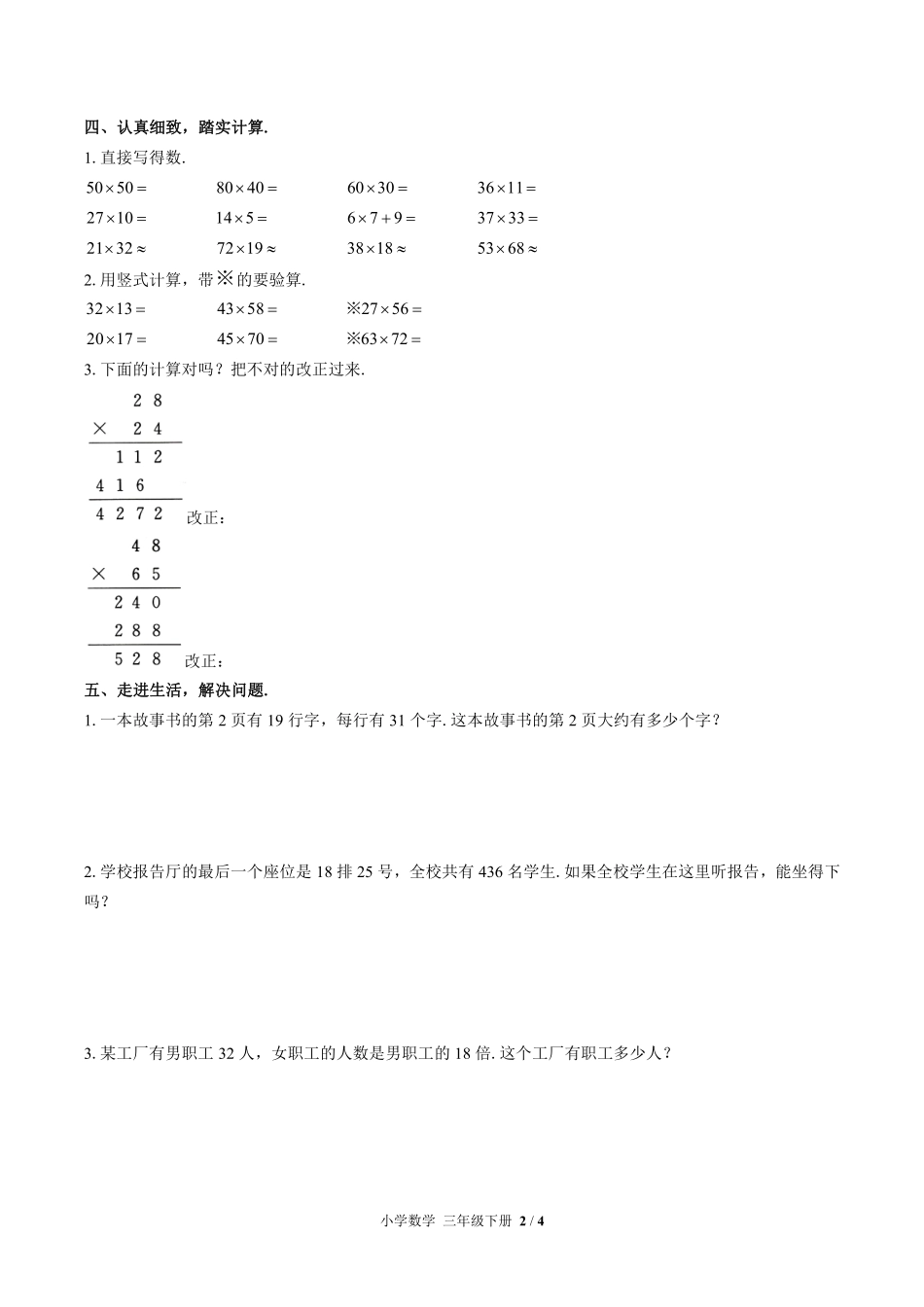 苏教版小学数学三年级下册第一单元测试试卷-含答案01.pdf_第2页