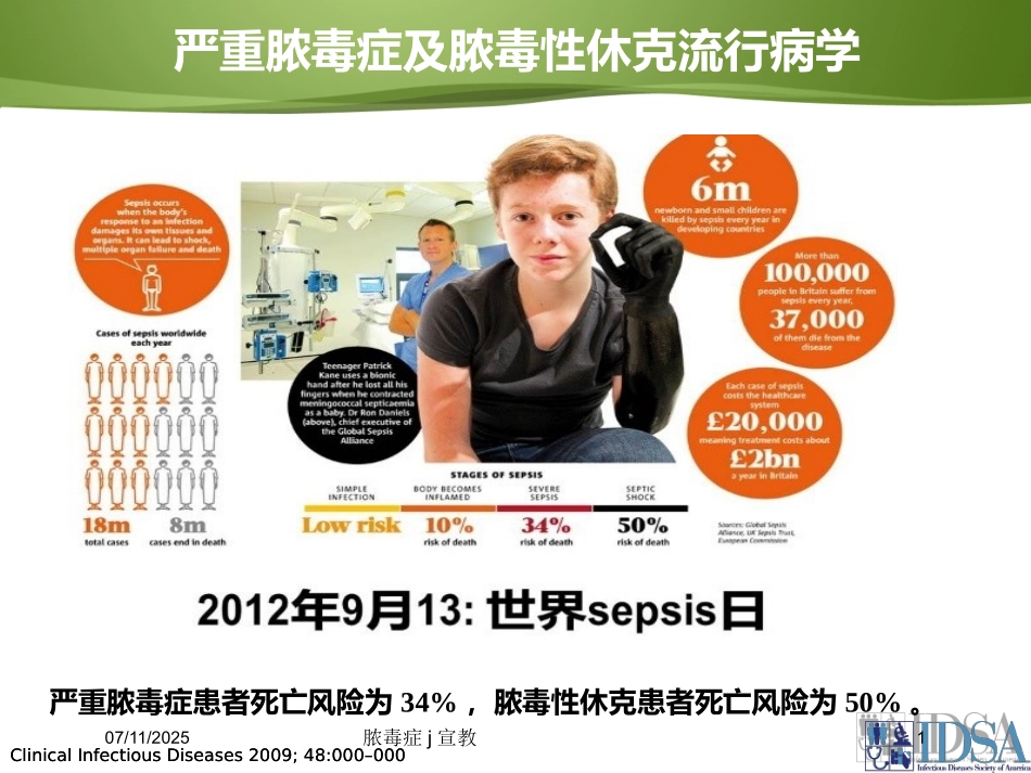 脓毒症j宣教培训课件.pptx_第1页