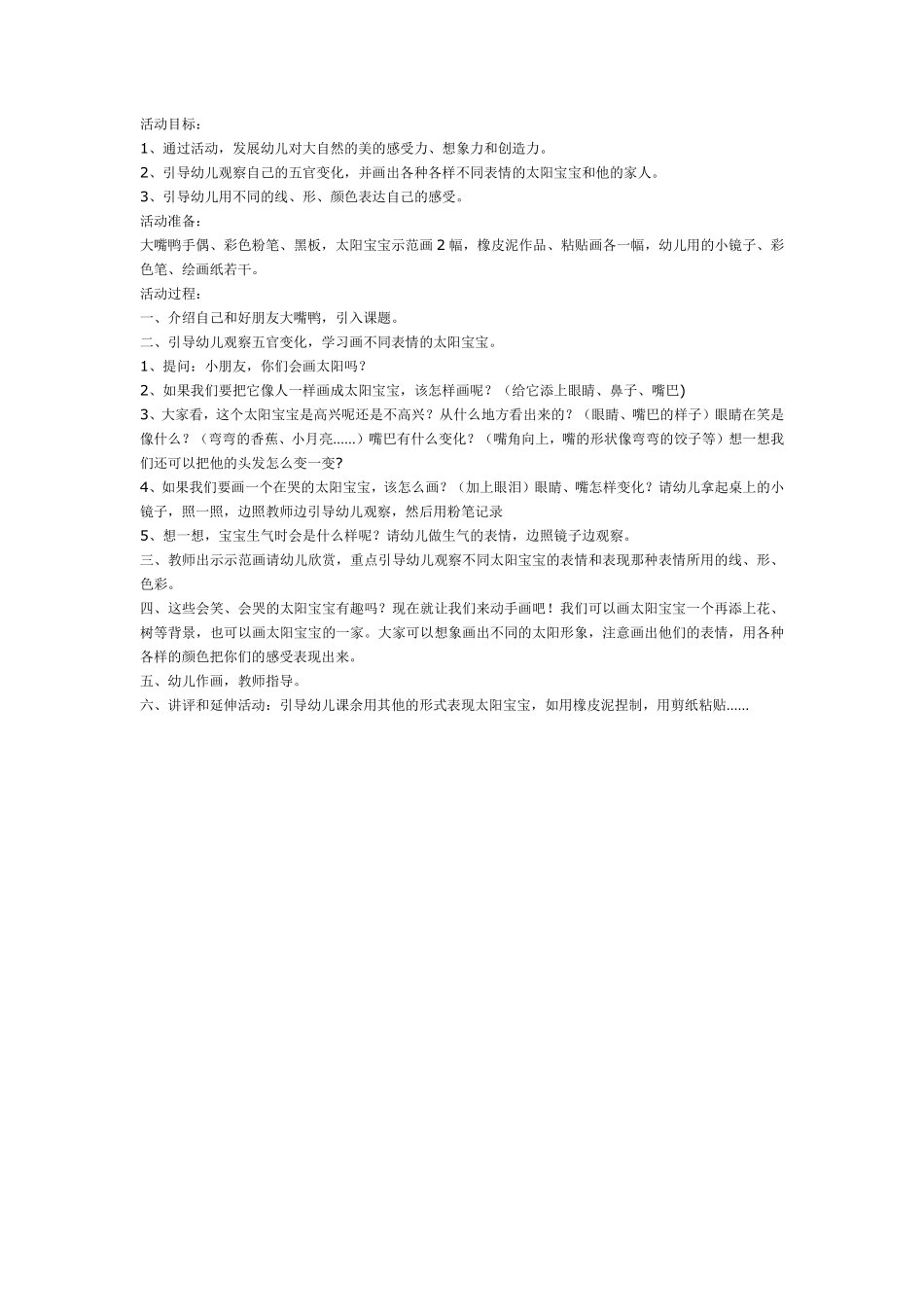 太空抢险队（想像画）.pdf_第2页