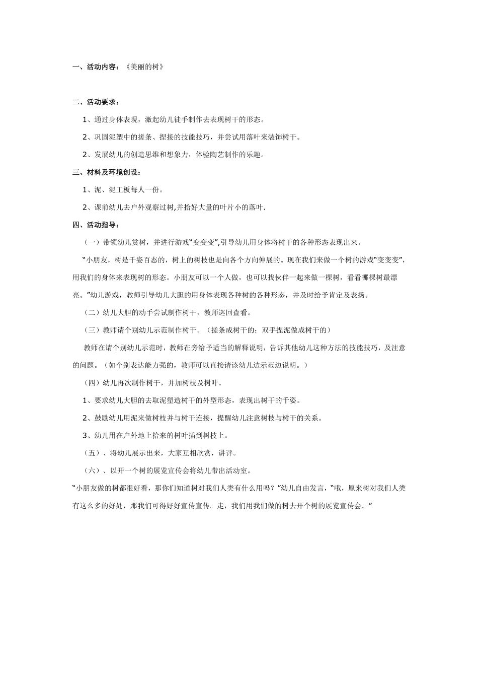 陶艺：神奇的飞毯.pdf_第3页