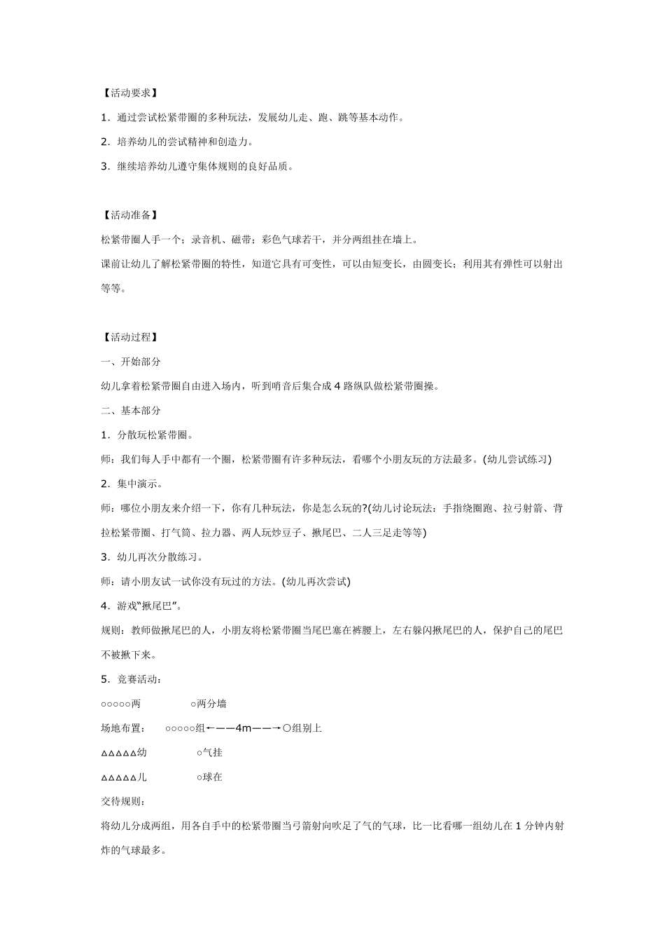 体育活动：玩松紧带.pdf_第1页
