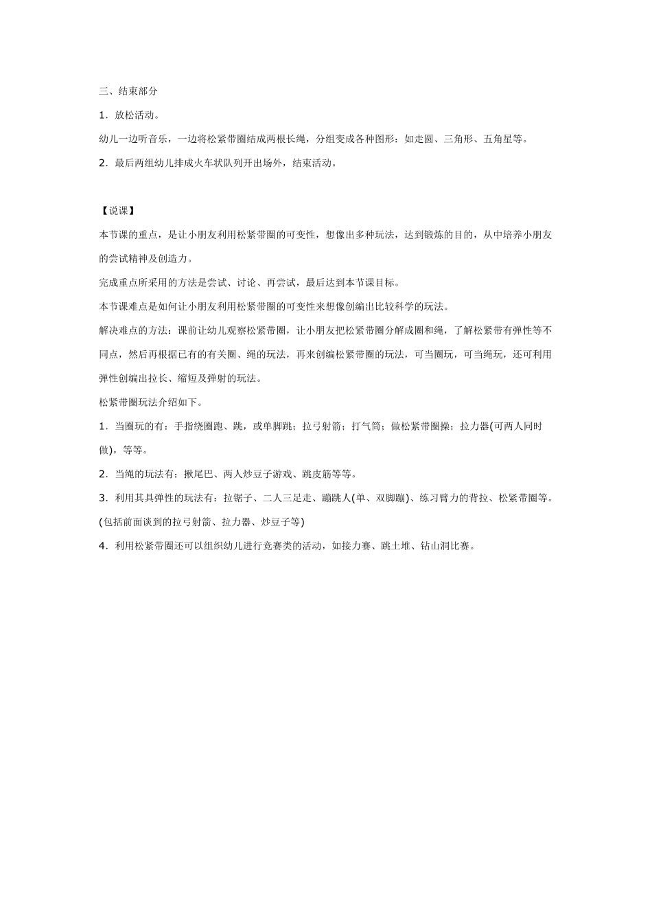 体育活动：玩松紧带.pdf_第2页