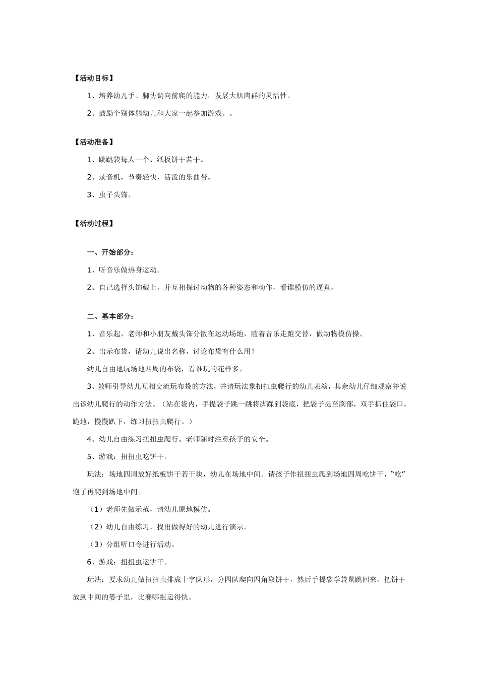 体育活动：玩松紧带.pdf_第3页