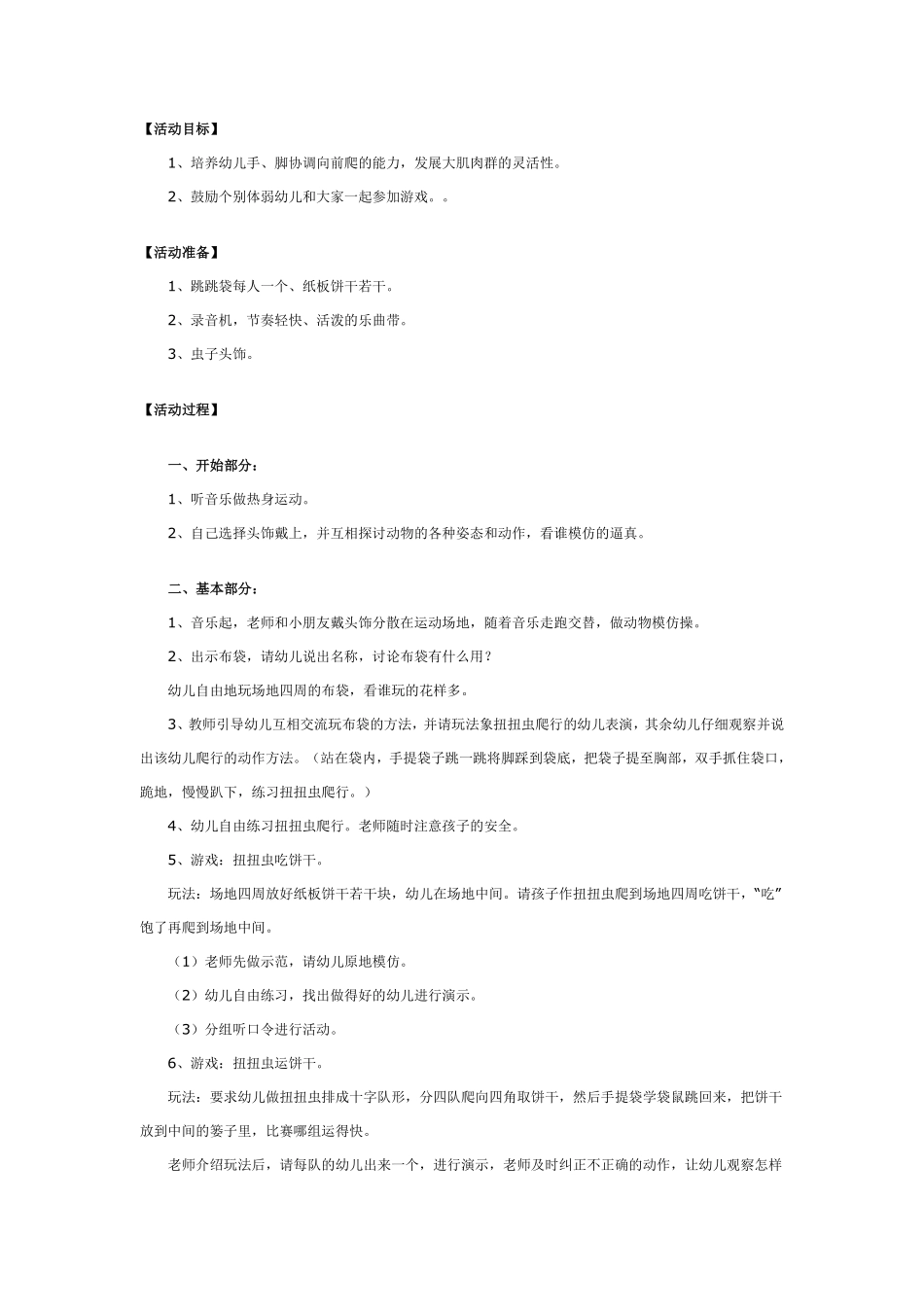体育活动：我是小虫子.pdf_第1页