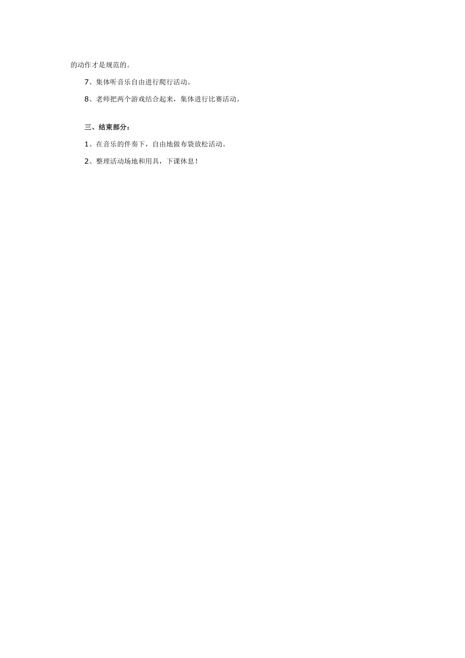 体育活动：我是小虫子.pdf_第2页
