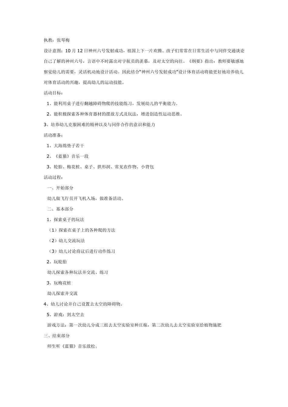 体育活动：我是小虫子.pdf_第3页